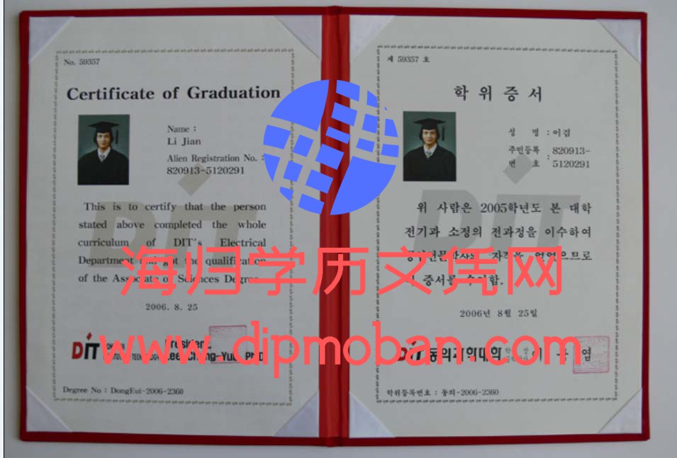 东义科学大学毕业证