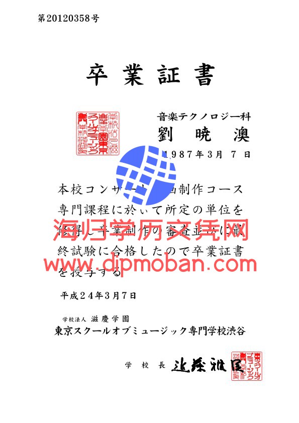 东京专门学校滋庆学园