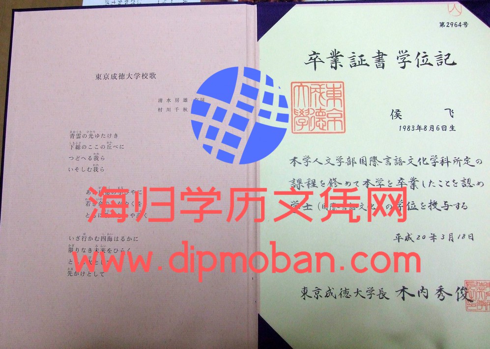 东京成德大学