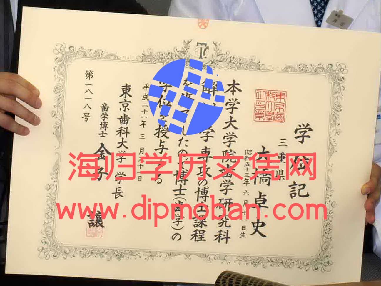 东京齿科大学