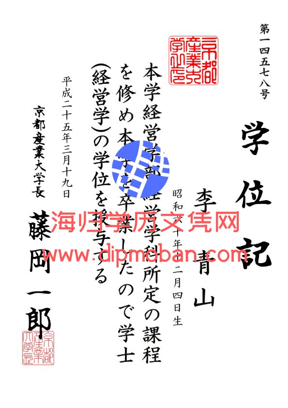 京都产业大学