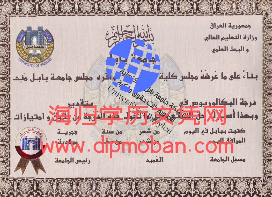 伊拉克巴比伦大学 伊拉克巴比伦大学