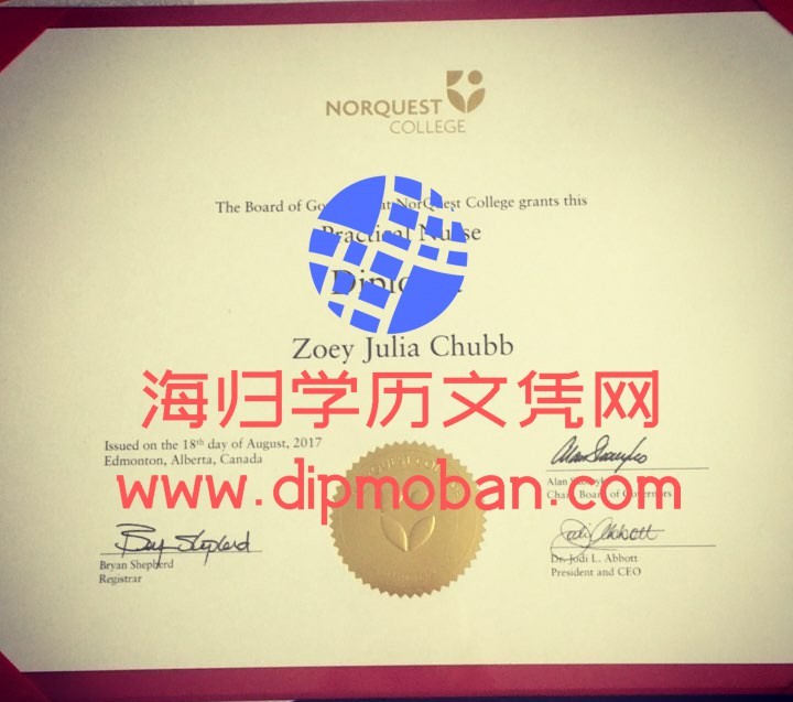 加拿大诺奎斯特学院