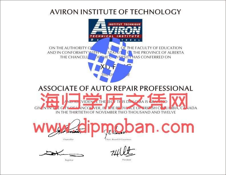 加拿大阿维隆技术学院 加拿大阿维隆技术学院