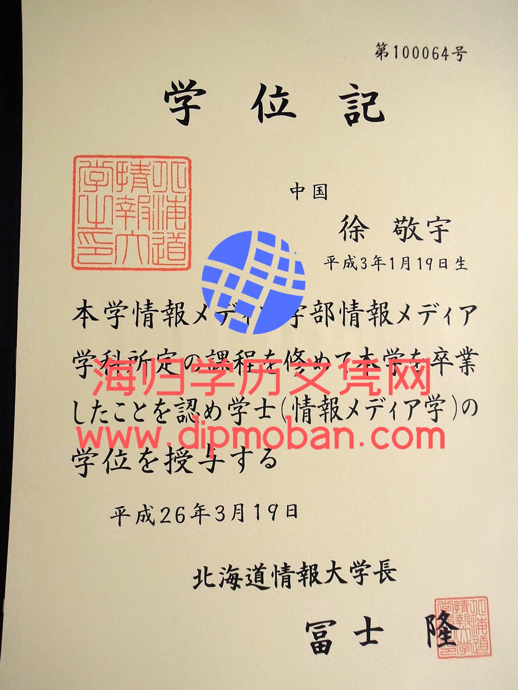 北海道情报大学
