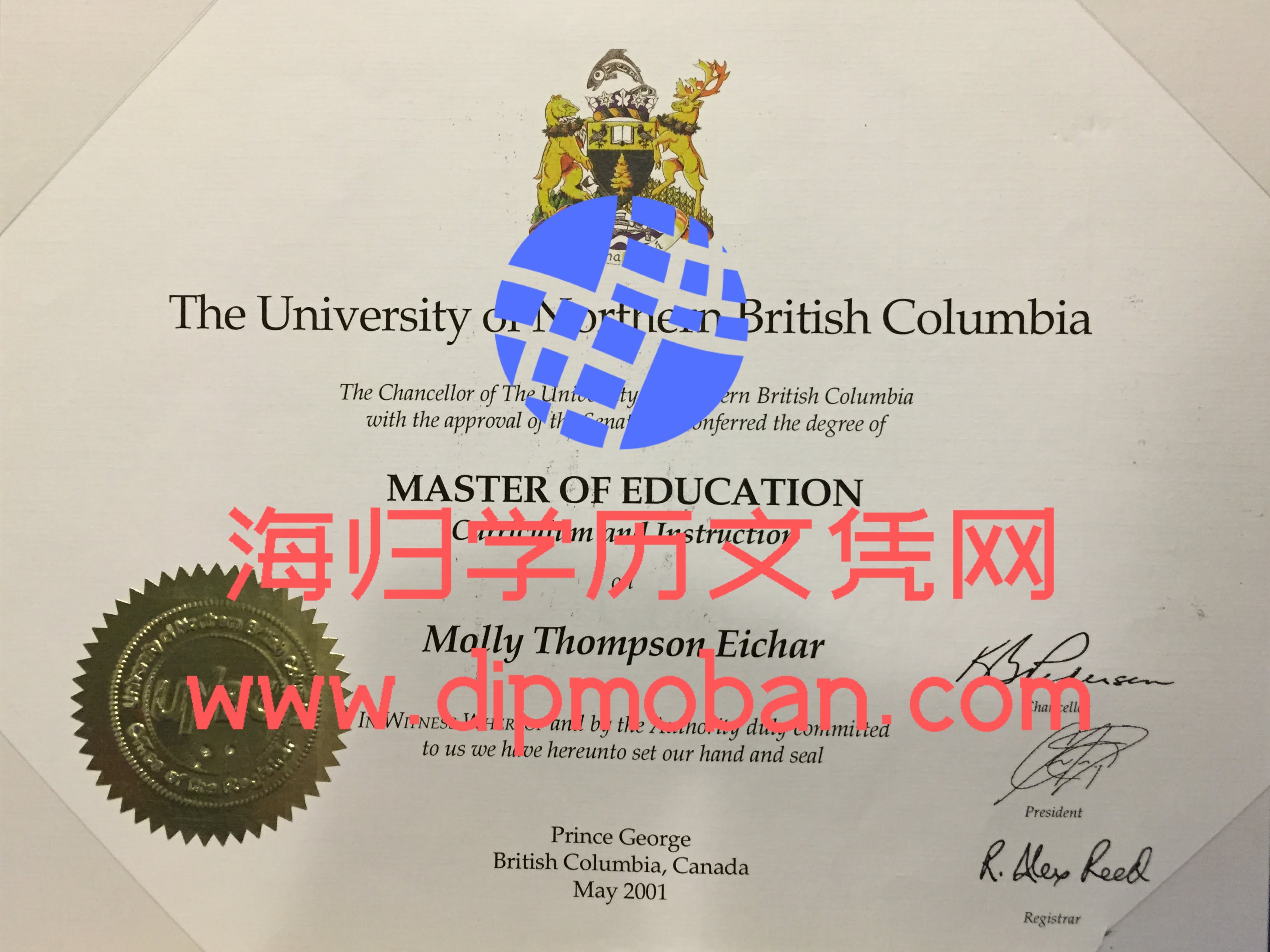 北英属哥伦比亚大学 北英属哥伦比亚大学