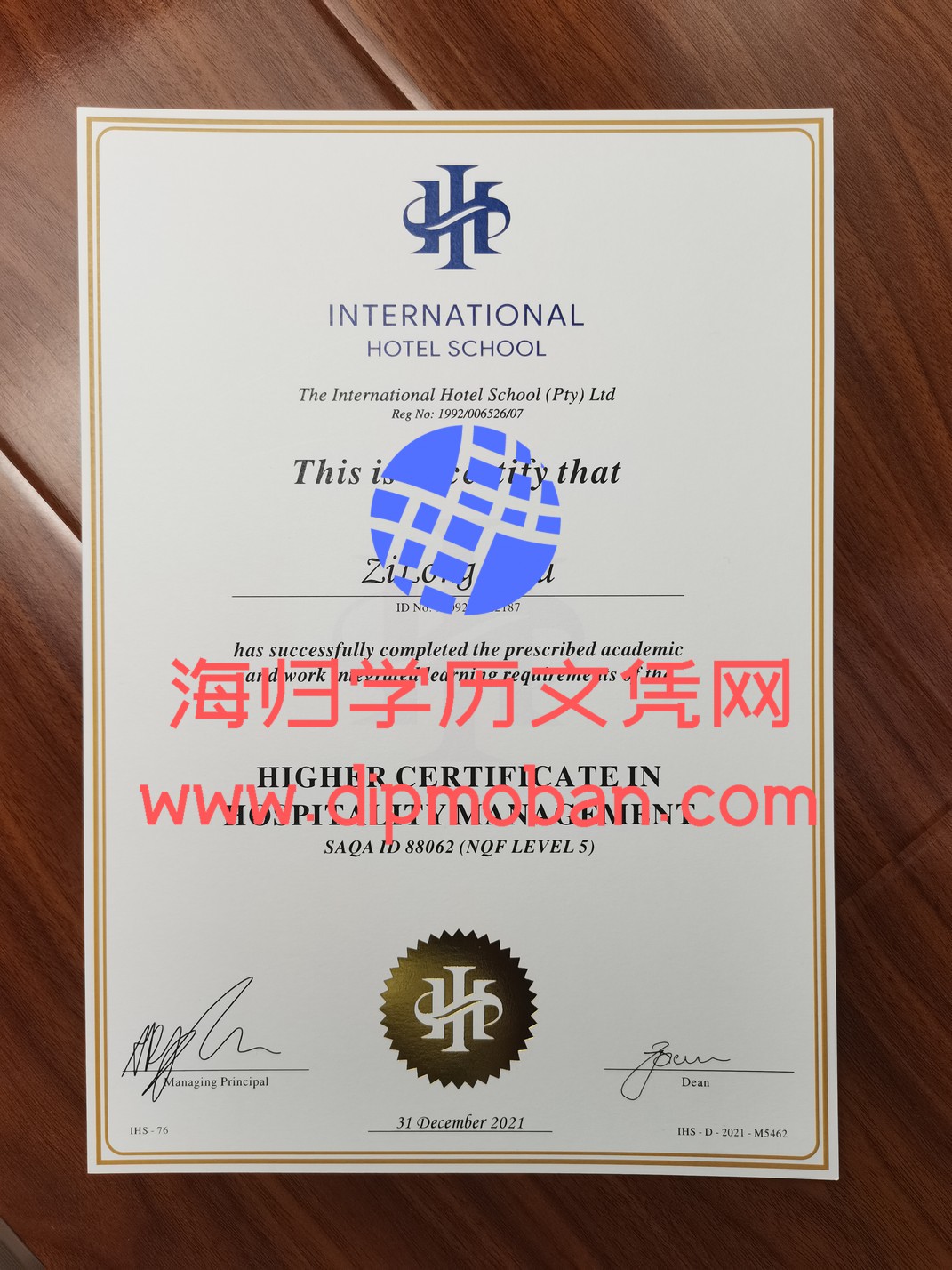 南非国际酒店大学