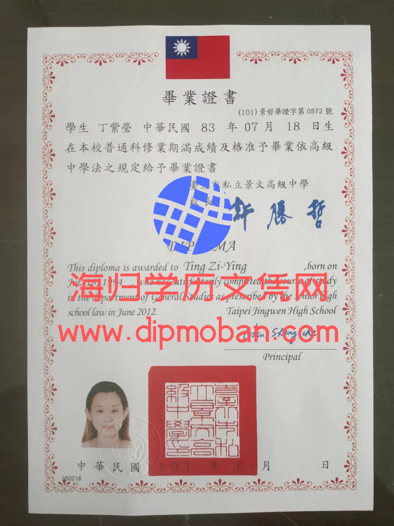 台北市私立景文高中