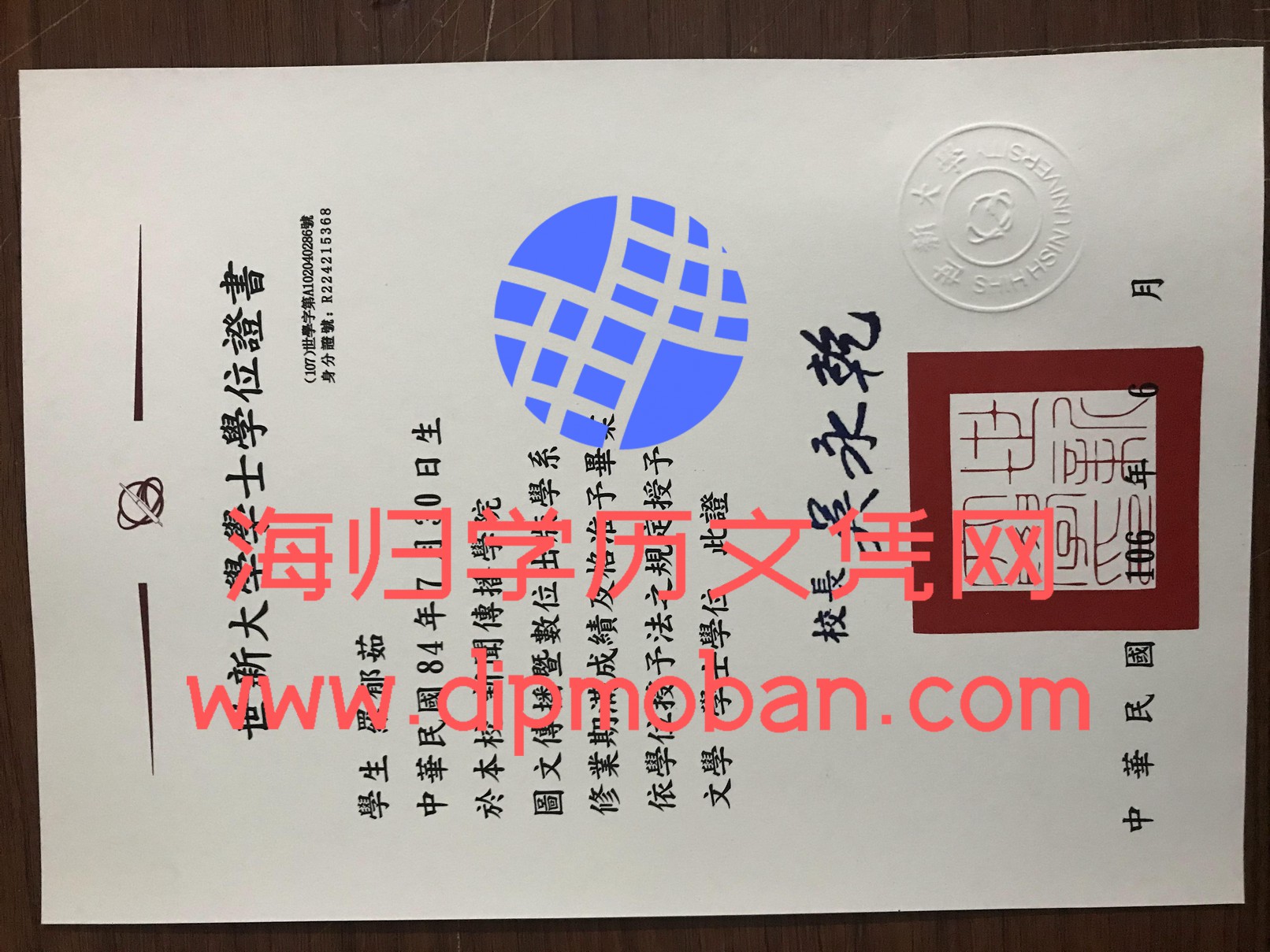台湾世新大学