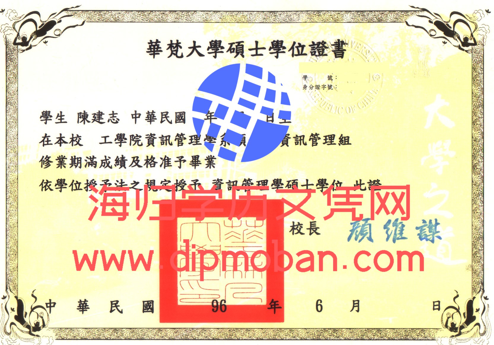 台湾华梵大学