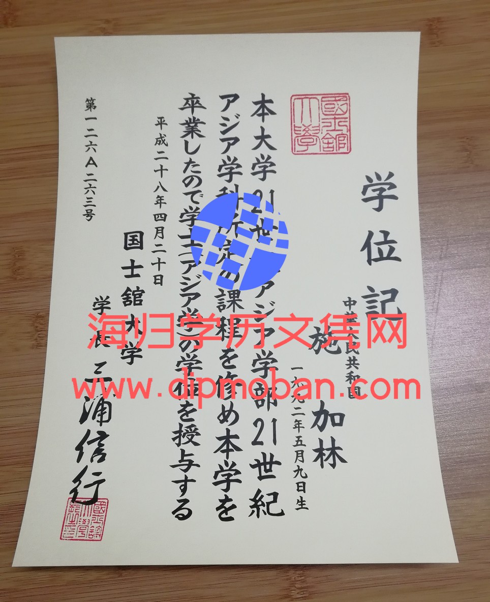台湾国士馆大学