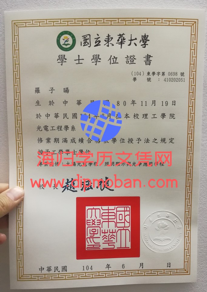 台湾国立东华大学