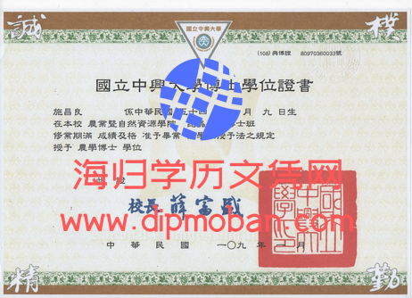 台湾国立中兴大学