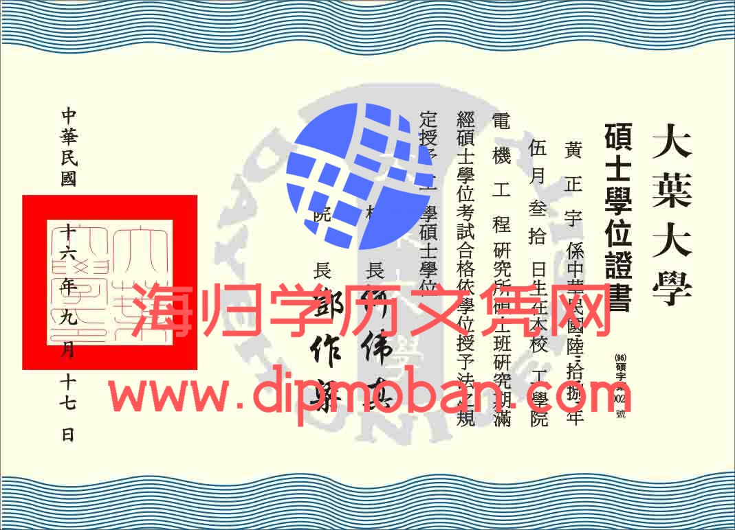 台湾大叶大学
