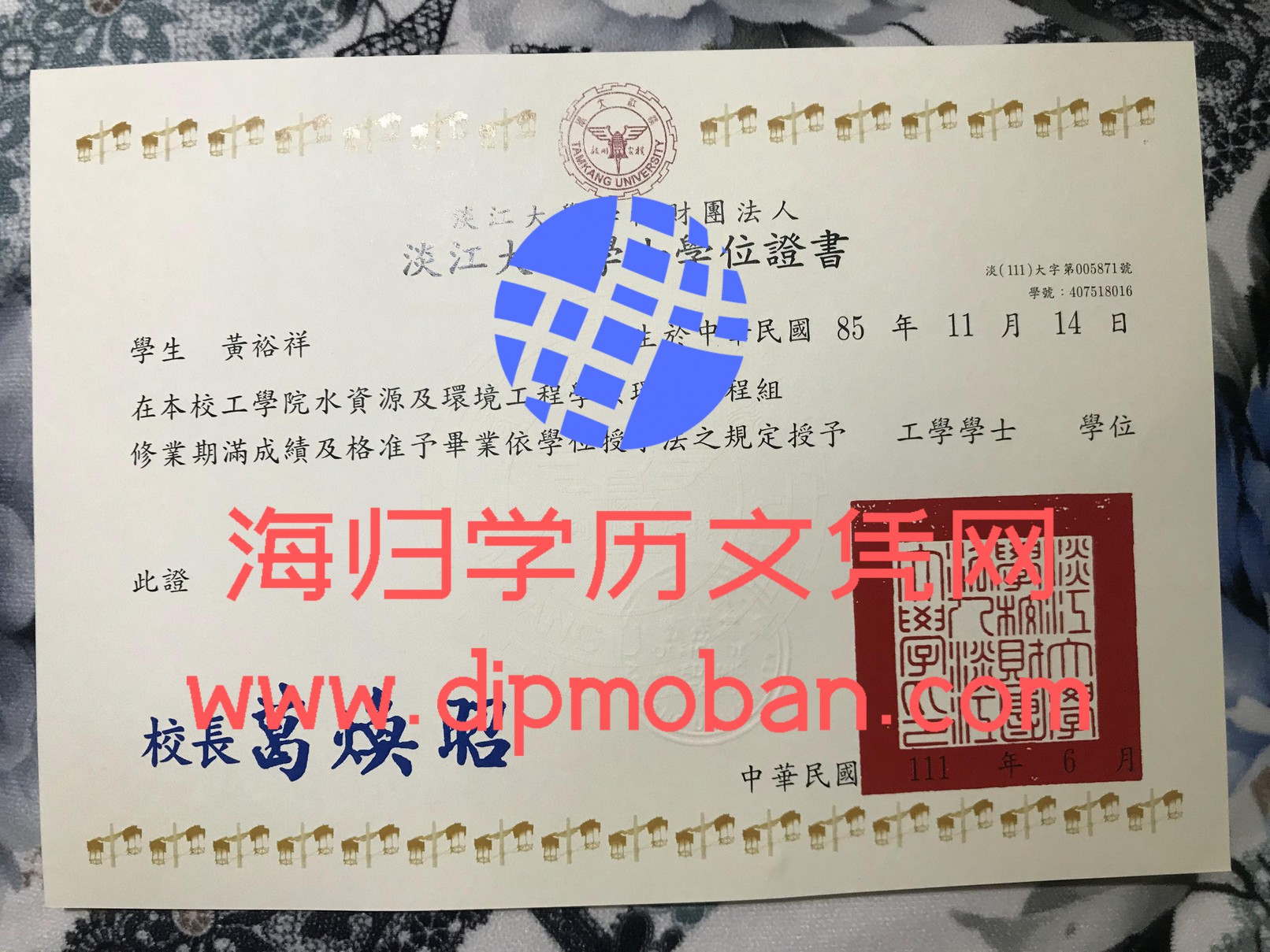 台湾淡江大学
