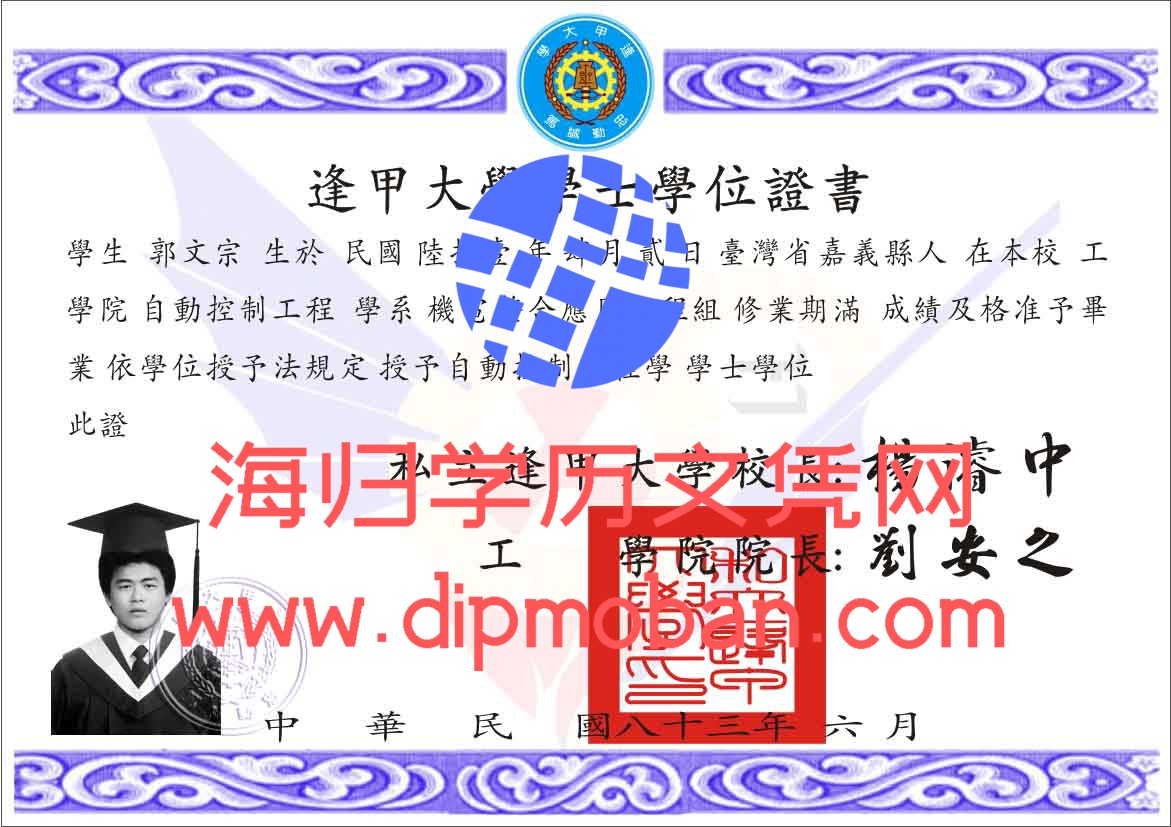 台湾逢甲大学