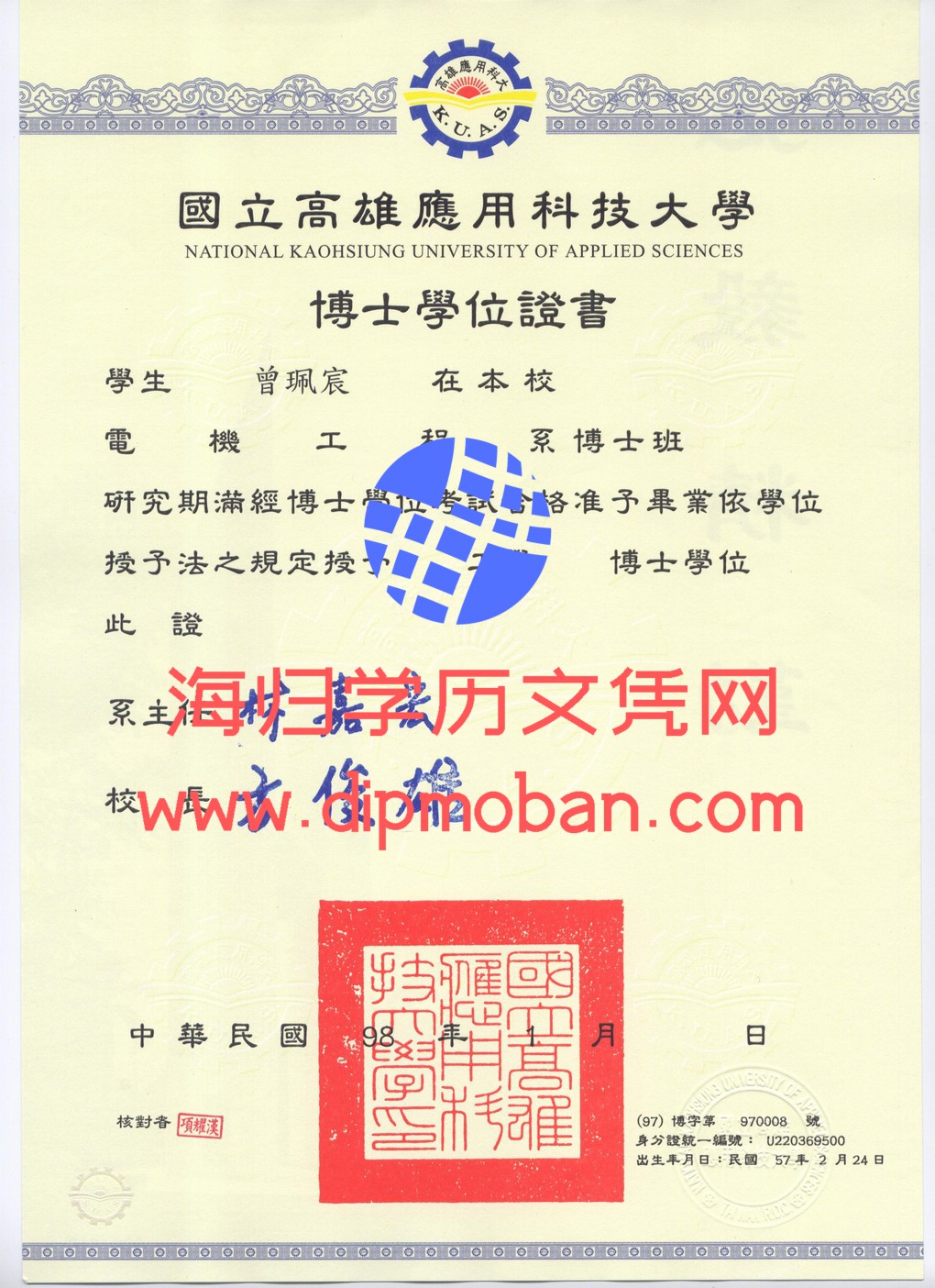 台湾高雄应用科技大学