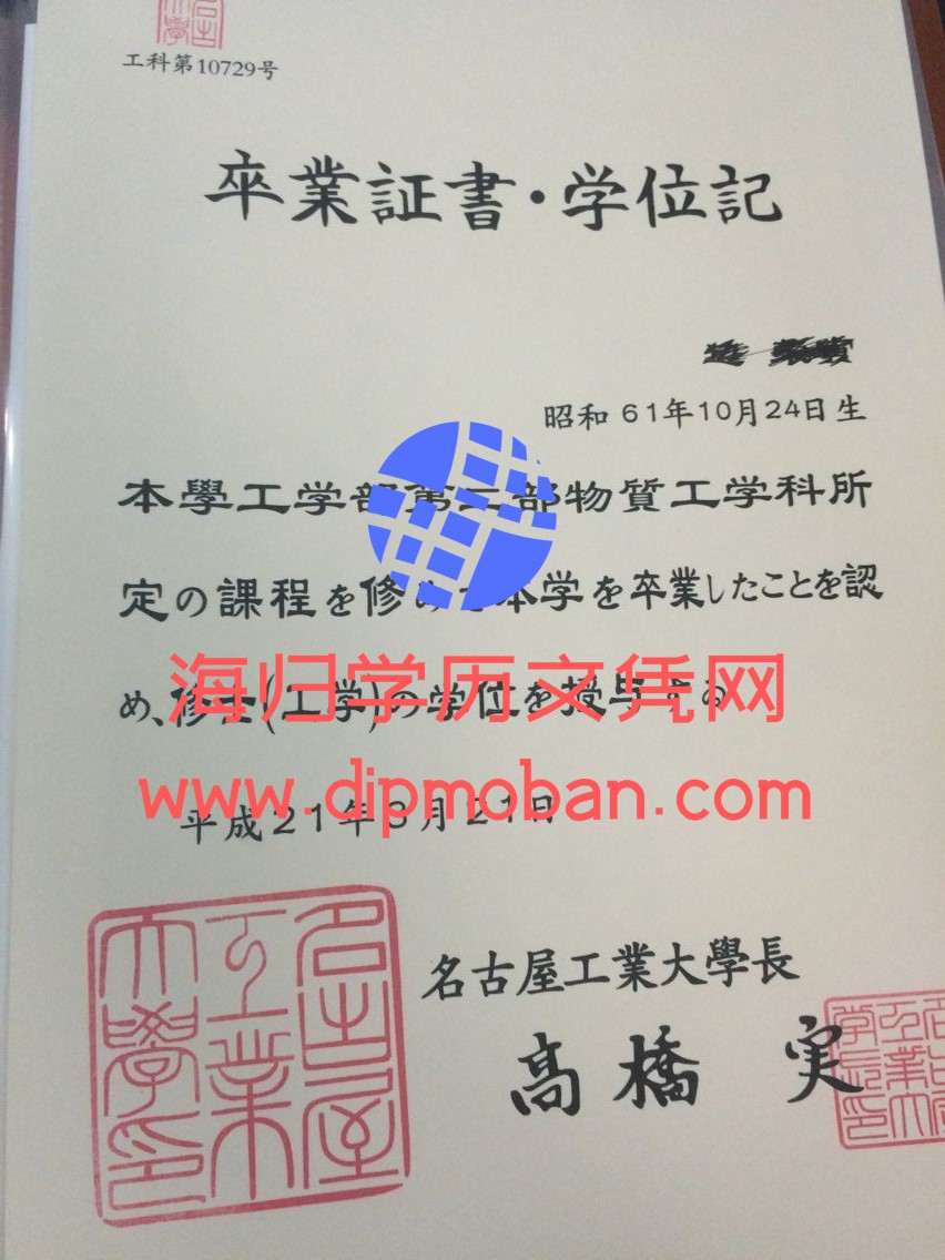 名古屋工业大学