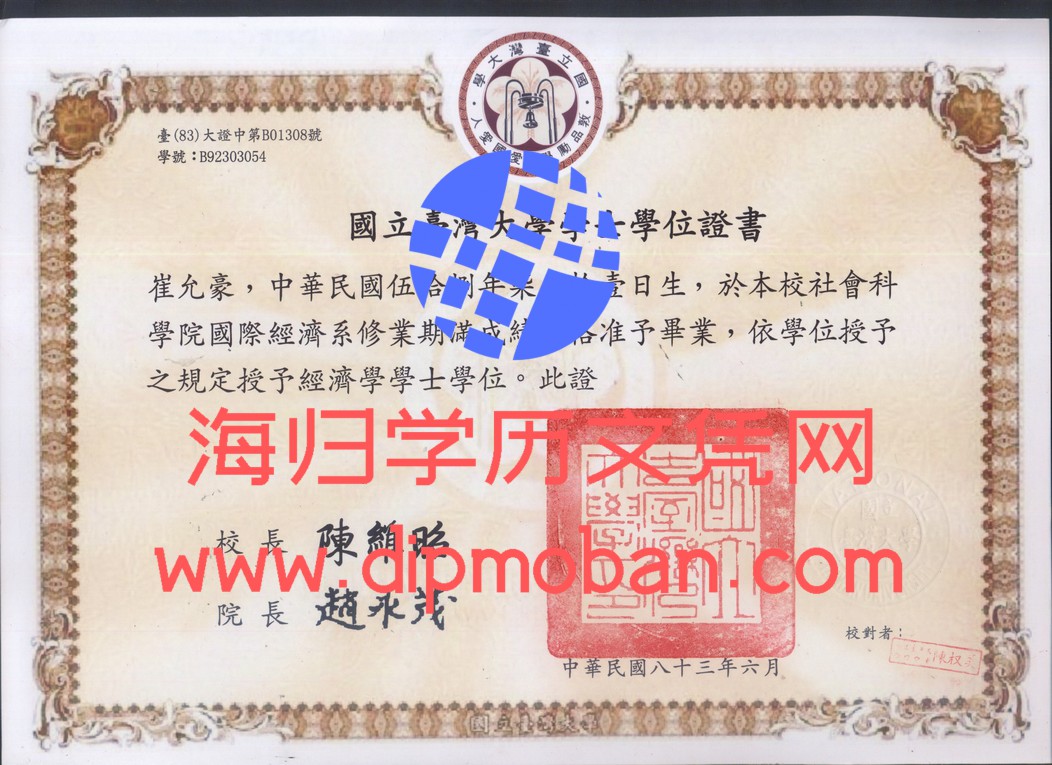 国立台湾大学