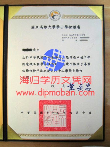 国立高雄大学