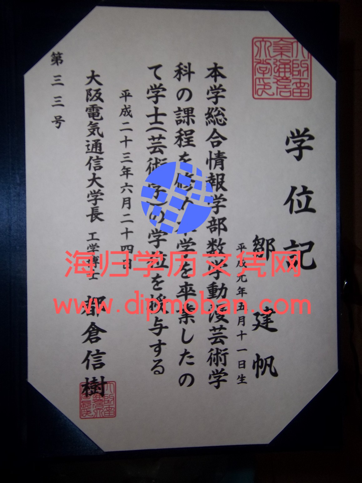 大阪电气大学