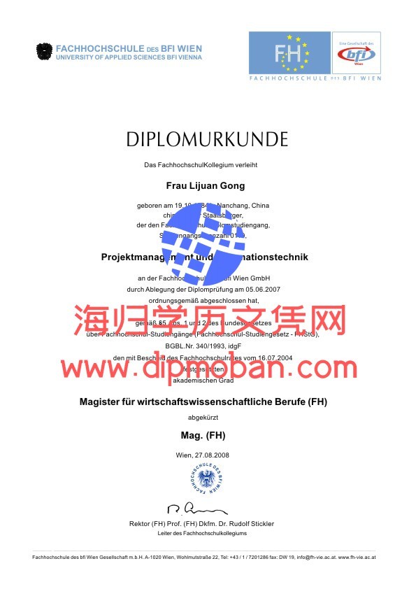 奥地利维也纳职业促进高等专业学院 奥地利维也纳职业促进高等专业学院