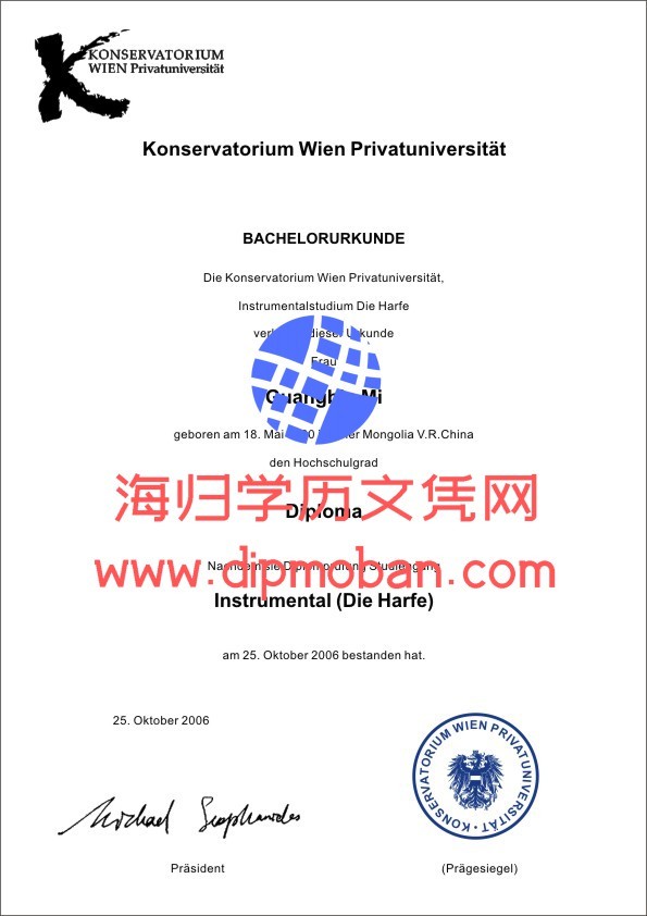 奥地利维也纳音乐学院 奥地利维也纳音乐学院