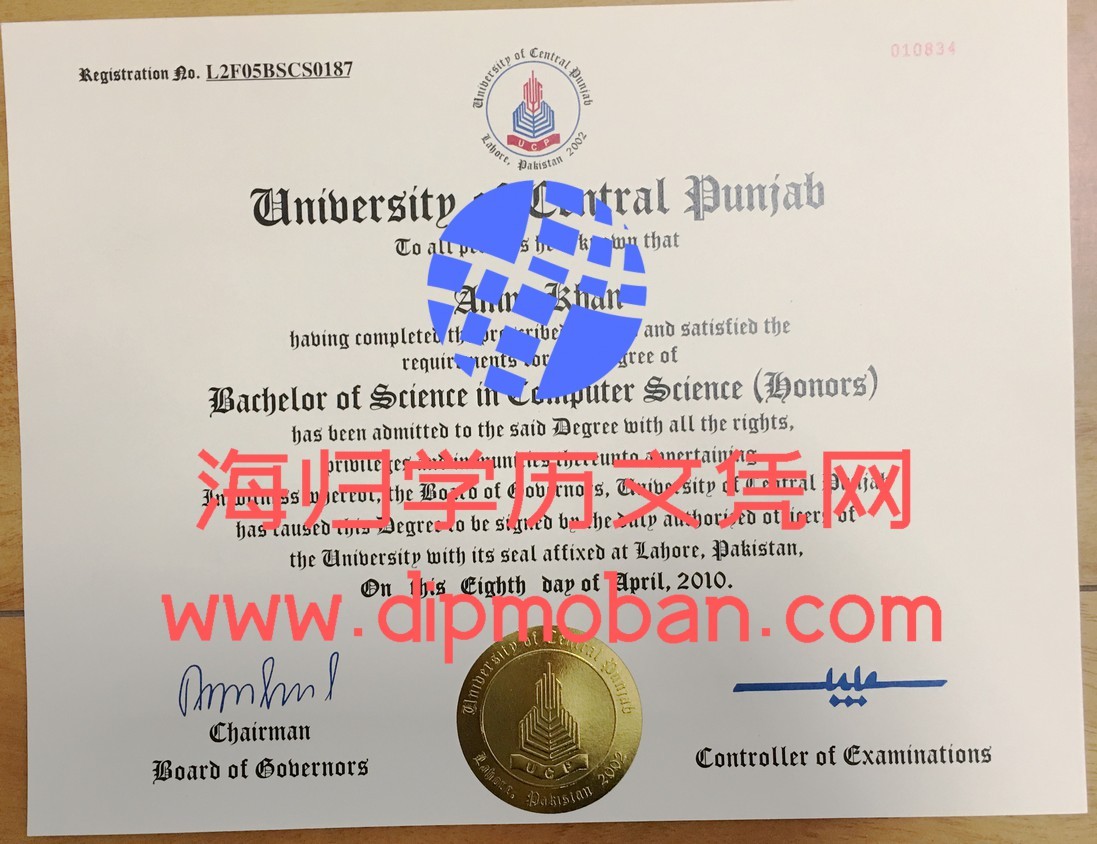 巴基斯坦中央旁遮普大学