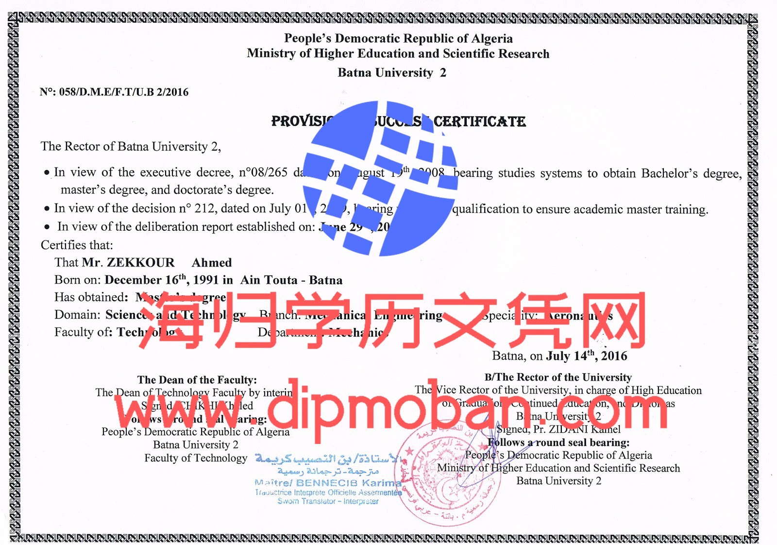 巴特纳第二大学 巴特纳第二大学