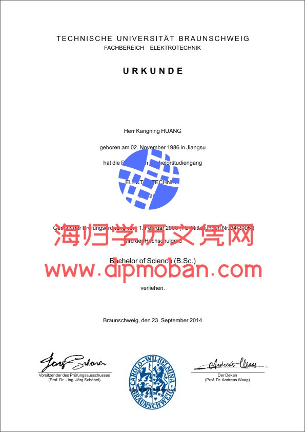德国布伦瑞克工业大学