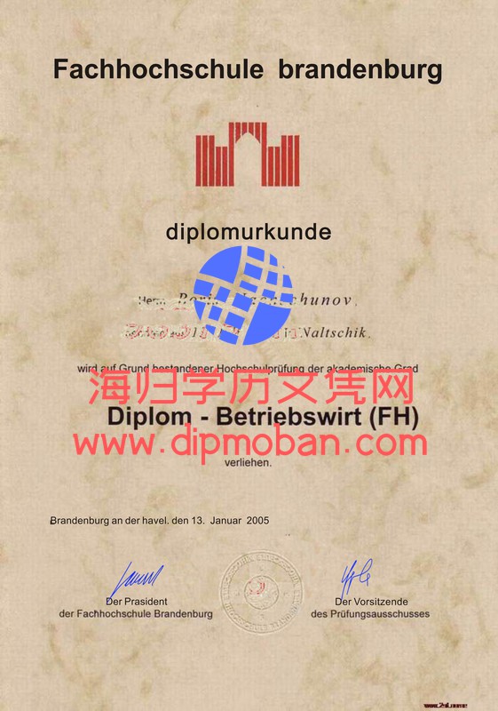 德国布兰登堡应用技术大学