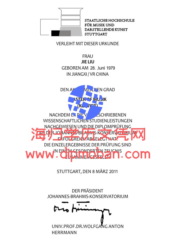 德国斯图加特音乐学院