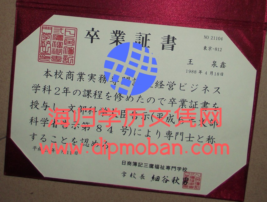 日商簿记三鹰福祉専门学校