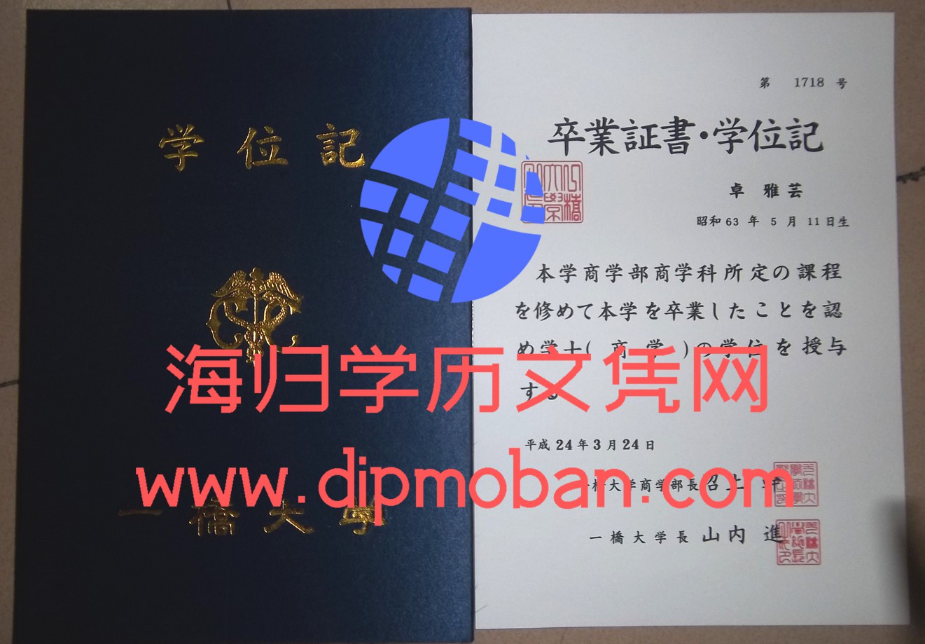 日本一桥大学