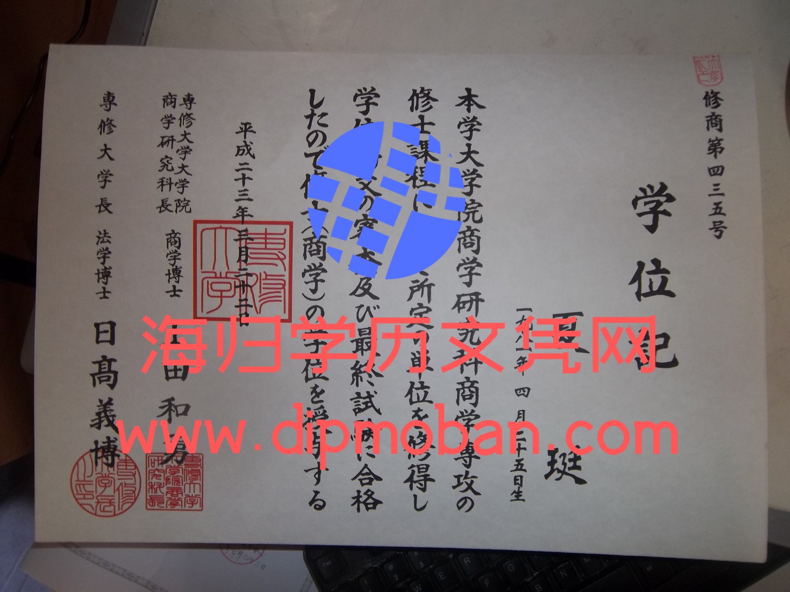 日本专修大学