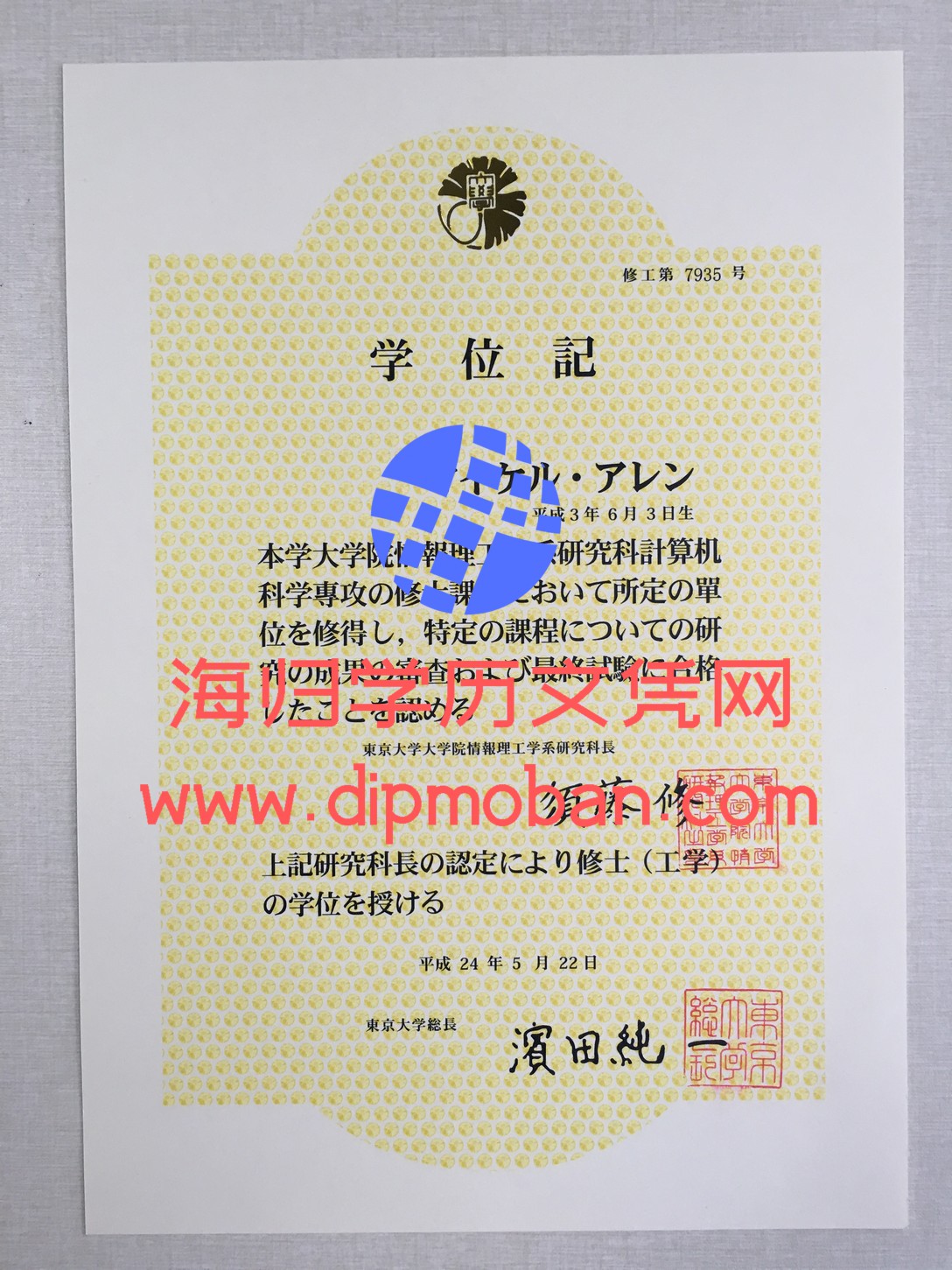 日本东京大学