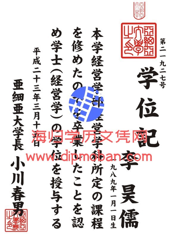 日本亚细亚大学