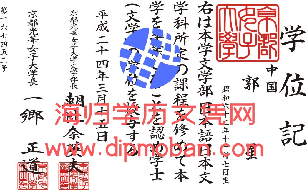 日本京都光华女子大学