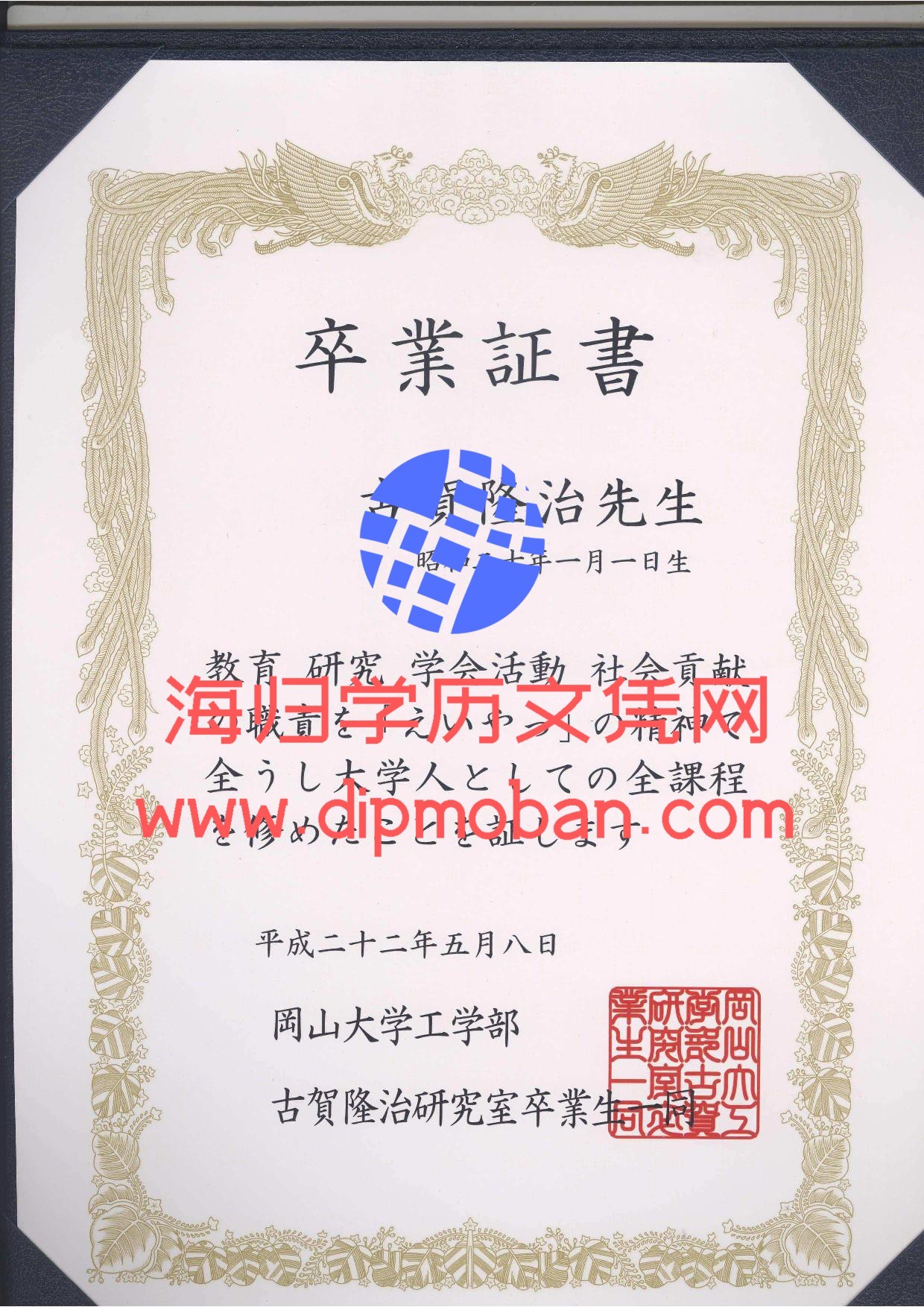 日本冈山大学 日本冈山大学