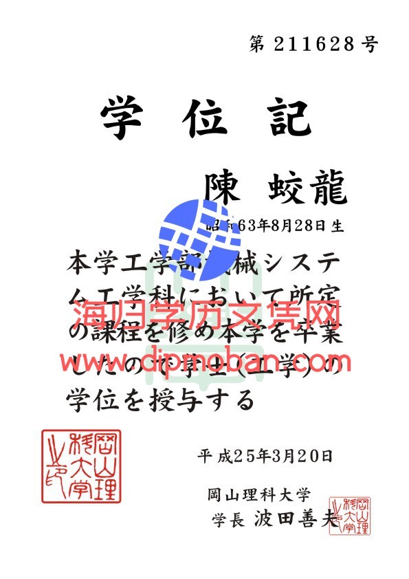 日本冈山理科大学 日本冈山理科大学