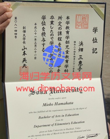 日本創価大学 日本創価大学