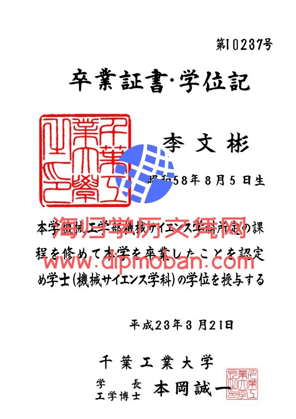 日本千叶工业大学 日本千叶工业大学