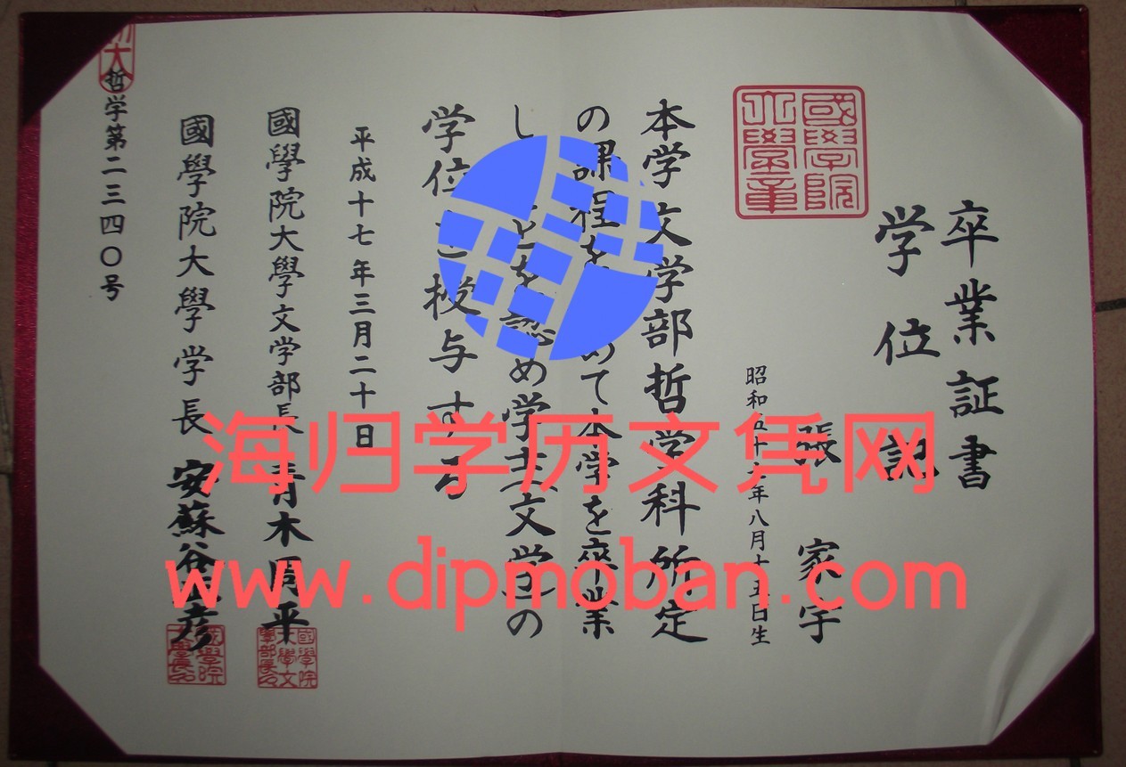 日本国学院大学