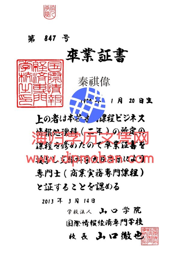 日本国际情报经济专门学校 日本国际情报经济专门学校