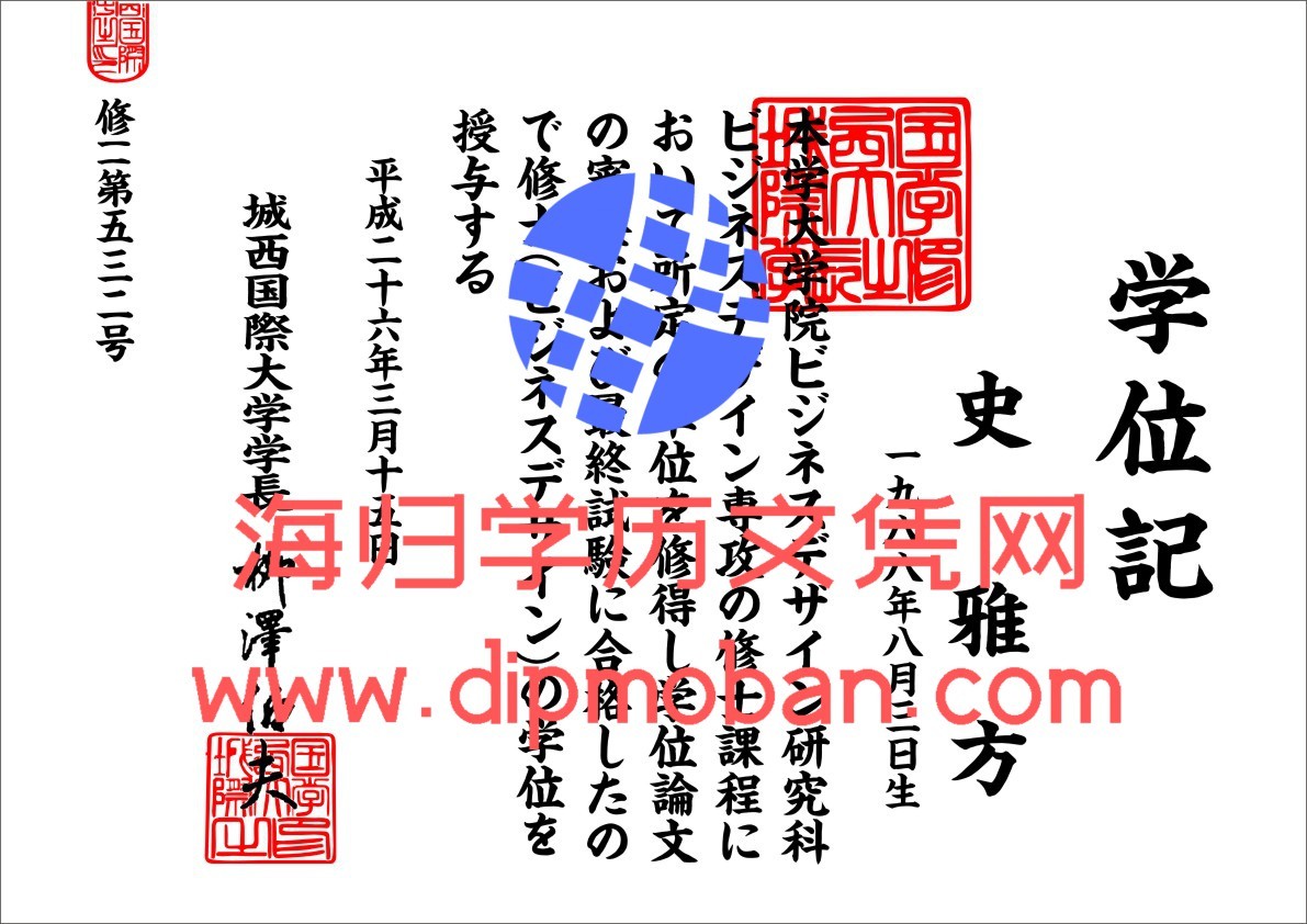 日本城西国际大学 日本城西国际大学