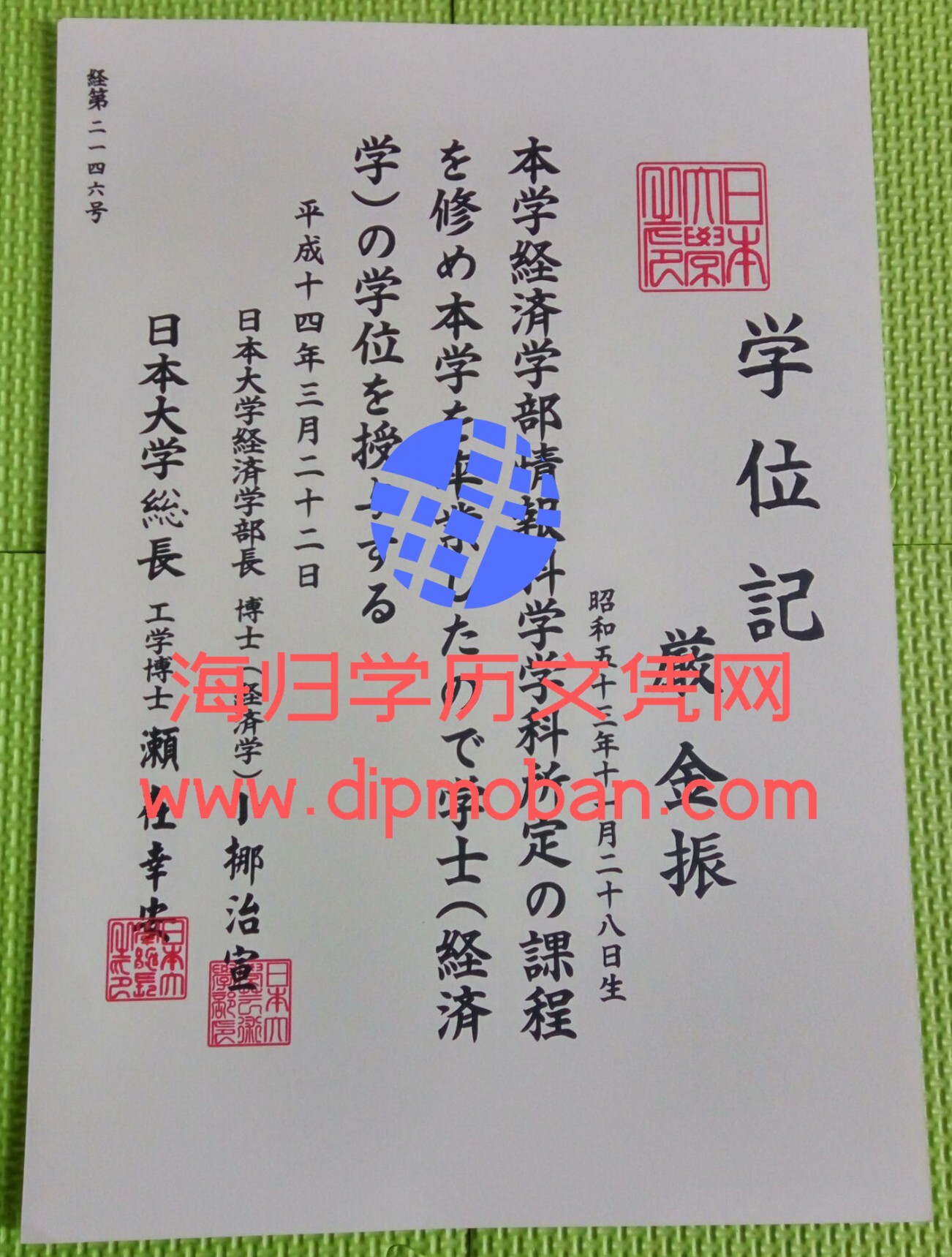 日本大学 日本大学