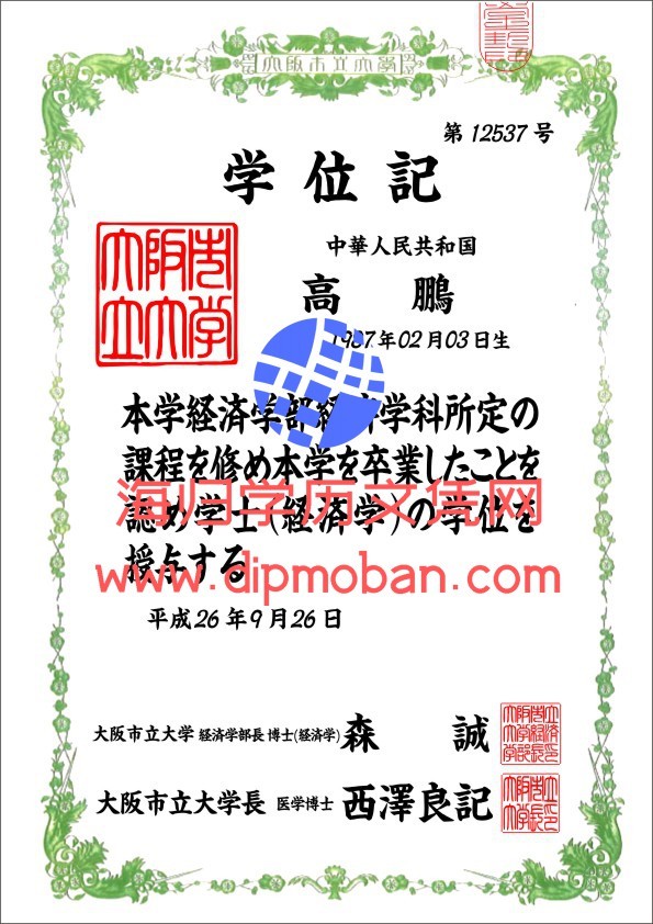 日本大阪市立大学 日本大阪市立大学