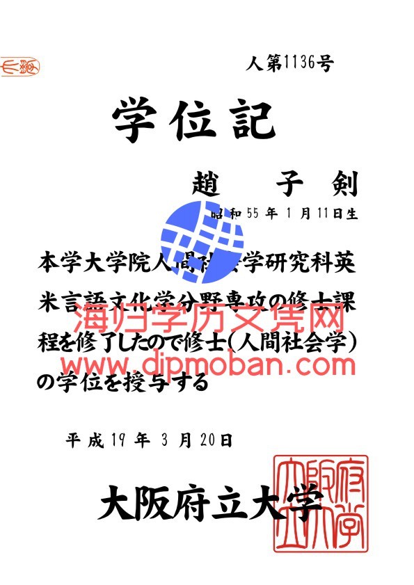 日本大阪府立大学 日本大阪府立大学