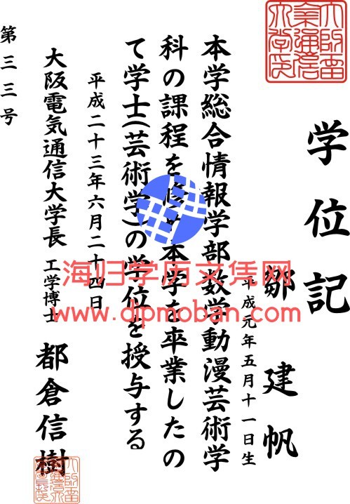 日本大阪电气通信大学 日本大阪电气通信大学