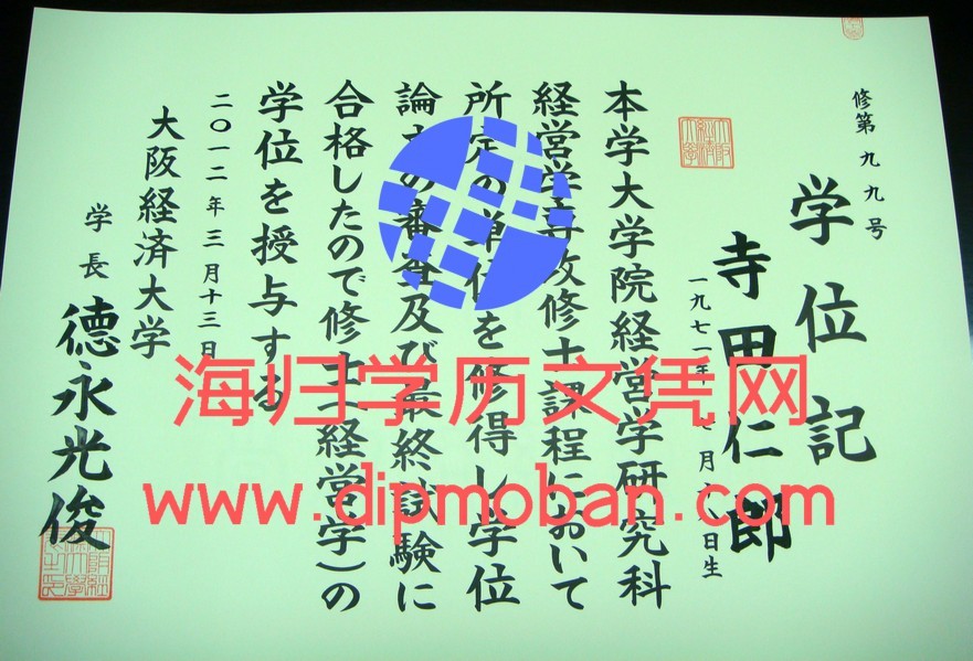 日本大阪经济大学 日本大阪经济大学